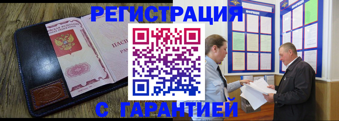 временная прописка в Бикине