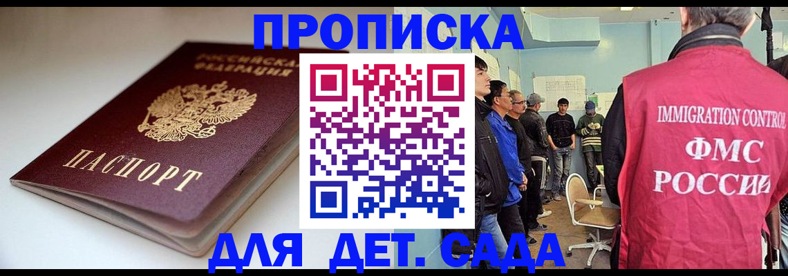 регистрация для дет. сада в Бикине